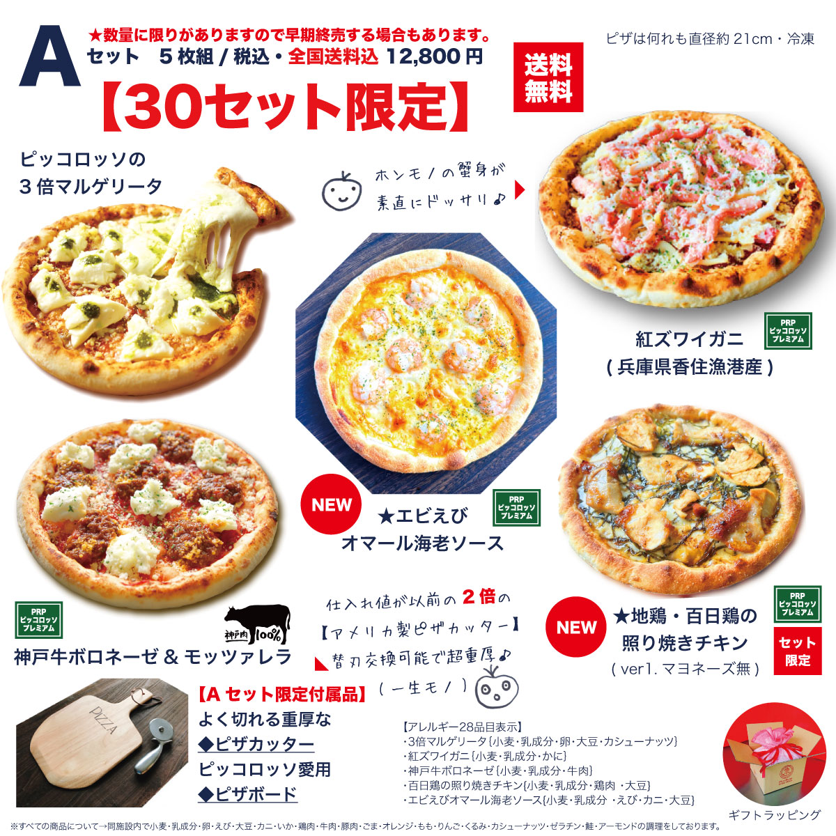 【冬】セット【A】12,800円(送料込・税込)