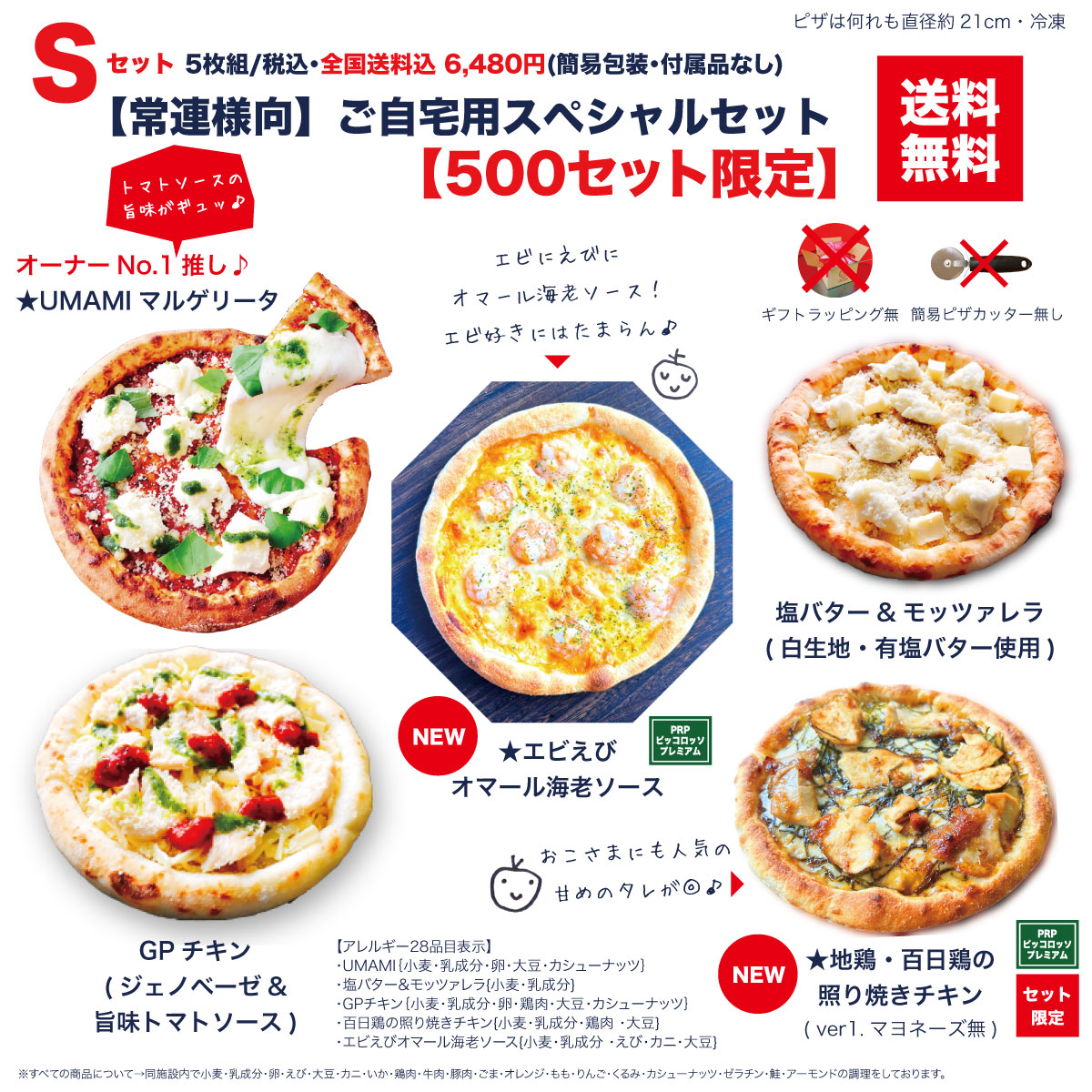 【冬】セット【S】6,480円(送料込・税込)