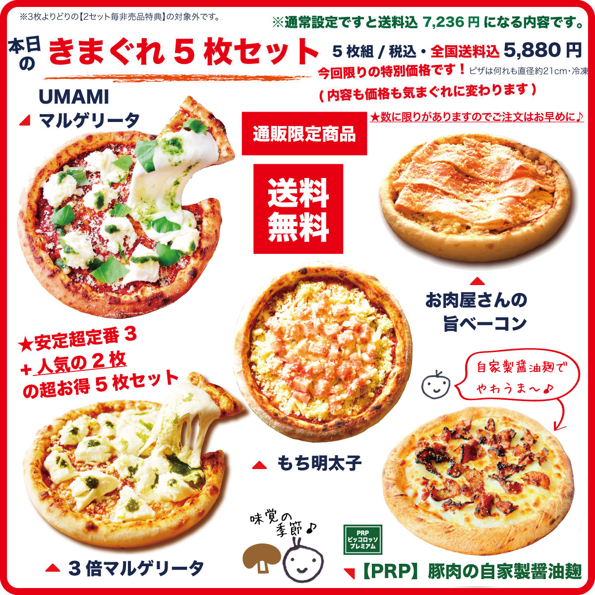 きまぐれ5枚セット・送料無料